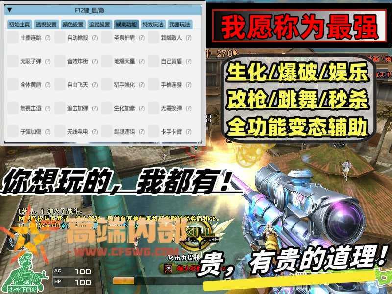 CF变态助手【LS】多种变态娱乐功能<